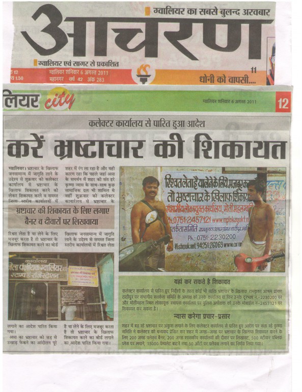 Anna Hazare  Samarthak Achevment 